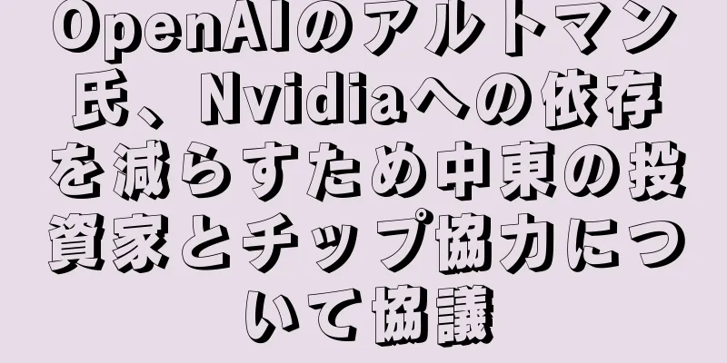 OpenAIのアルトマン氏、Nvidiaへの依存を減らすため中東の投資家とチップ協力について協議