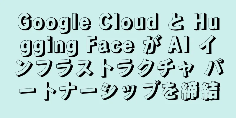 Google Cloud と Hugging Face が AI インフラストラクチャ パートナーシップを締結