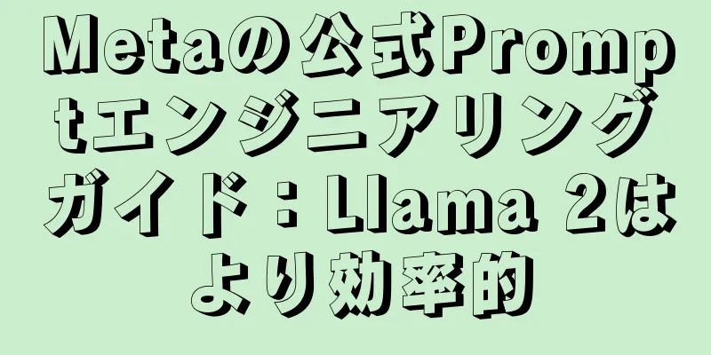 Metaの公式Promptエンジニアリングガイド：Llama 2はより効率的