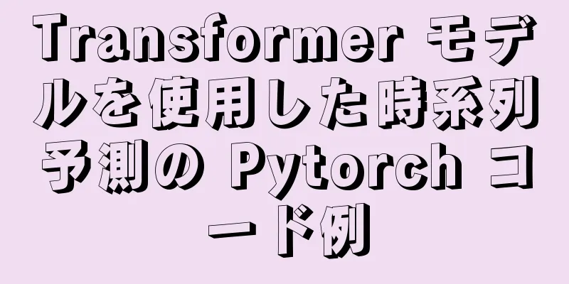 Transformer モデルを使用した時系列予測の Pytorch コード例