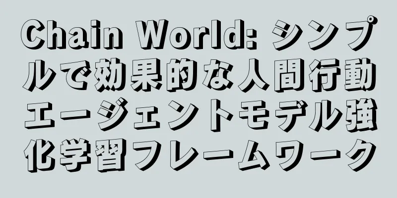 Chain World: シンプルで効果的な人間行動エージェントモデル強化学習フレームワーク
