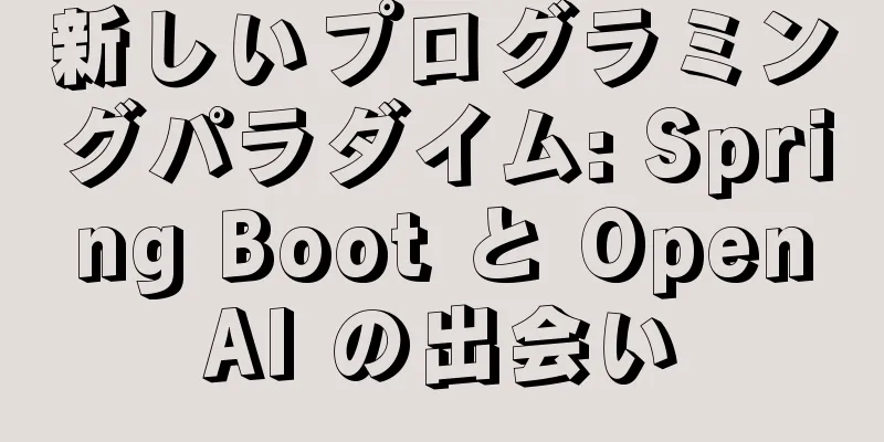 新しいプログラミングパラダイム: Spring Boot と OpenAI の出会い