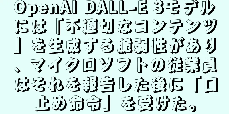 OpenAI DALL-E 3モデルには「不適切なコンテンツ」を生成する脆弱性があり、マイクロソフトの従業員はそれを報告した後に「口止め命令」を受けた。