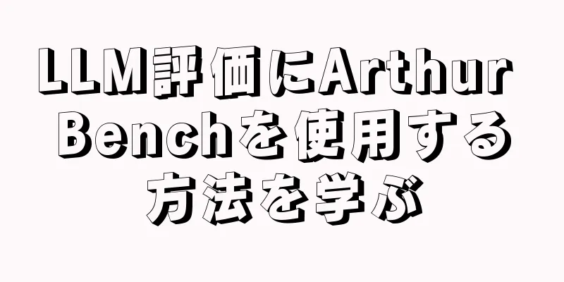 LLM評価にArthur Benchを使用する方法を学ぶ
