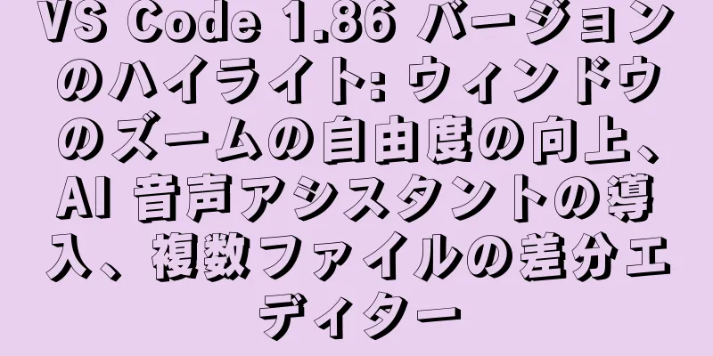 VS Code 1.86 バージョンのハイライト: ウィンドウのズームの自由度の向上、AI 音声アシスタントの導入、複数ファイルの差分エディター