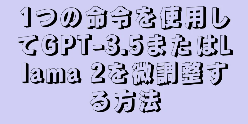 1つの命令を使用してGPT-3.5またはLlama 2を微調整する方法