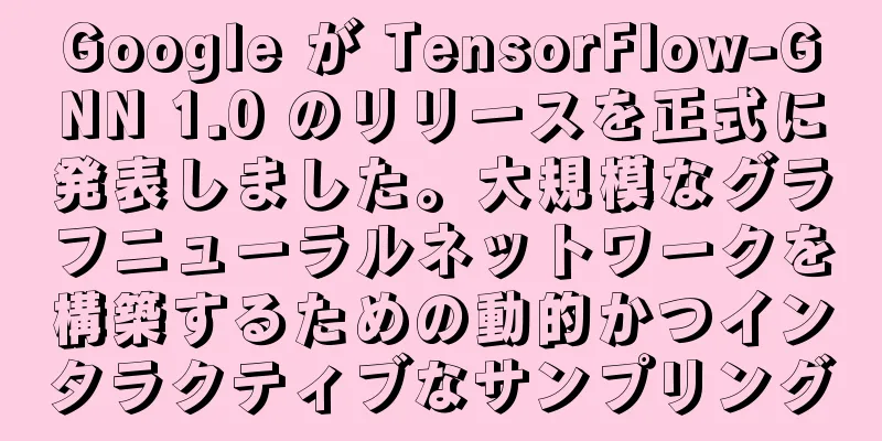 Google が TensorFlow-GNN 1.0 のリリースを正式に発表しました。大規模なグラフニューラルネットワークを構築するための動的かつインタラクティブなサンプリング