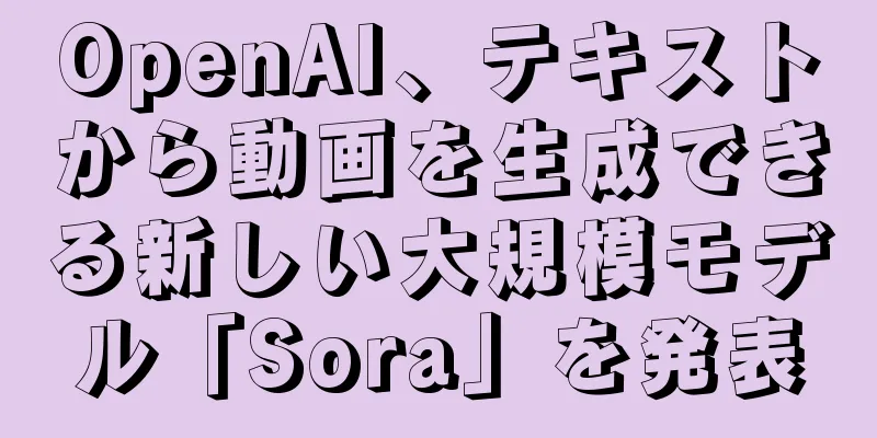 OpenAI、テキストから動画を生成できる新しい大規模モデル「Sora」を発表