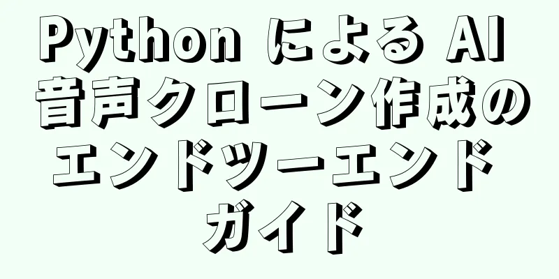 Python による AI 音声クローン作成のエンドツーエンド ガイド
