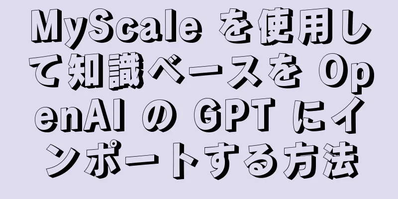 MyScale を使用して知識ベースを OpenAI の GPT にインポートする方法