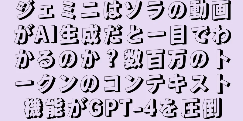 ジェミニはソラの動画がAI生成だと一目でわかるのか？数百万のトークンのコンテキスト機能がGPT-4を圧倒