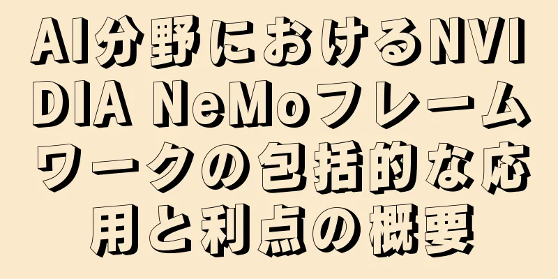 AI分野におけるNVIDIA NeMoフレームワークの包括的な応用と利点の概要