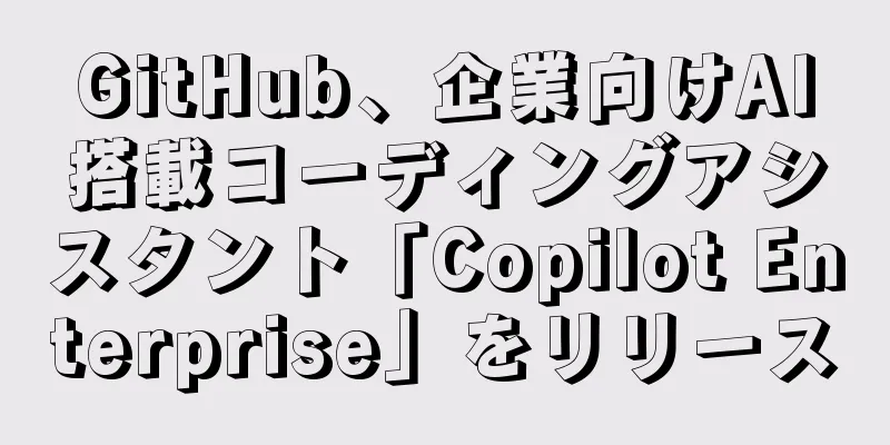 GitHub、企業向けAI搭載コーディングアシスタント「Copilot Enterprise」をリリース