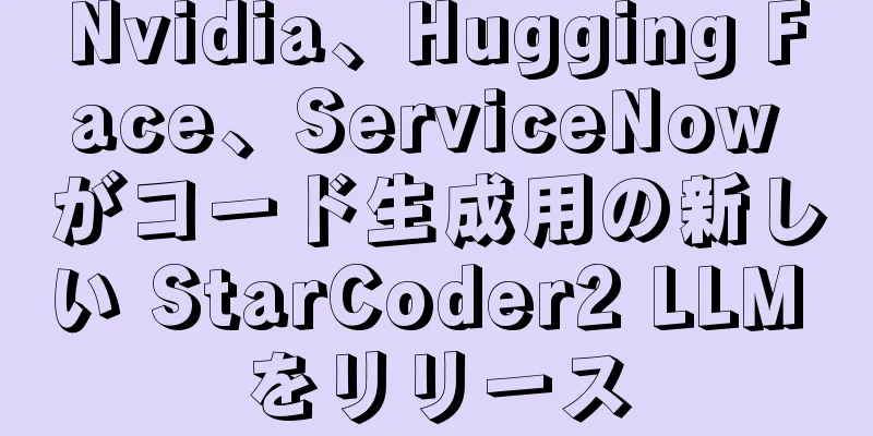 Nvidia、Hugging Face、ServiceNow がコード生成用の新しい StarCoder2 LLM をリリース
