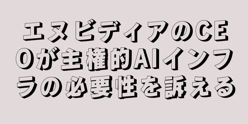 エヌビディアのCEOが主権的AIインフラの必要性を訴える