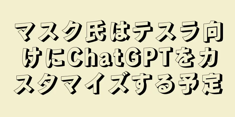 マスク氏はテスラ向けにChatGPTをカスタマイズする予定