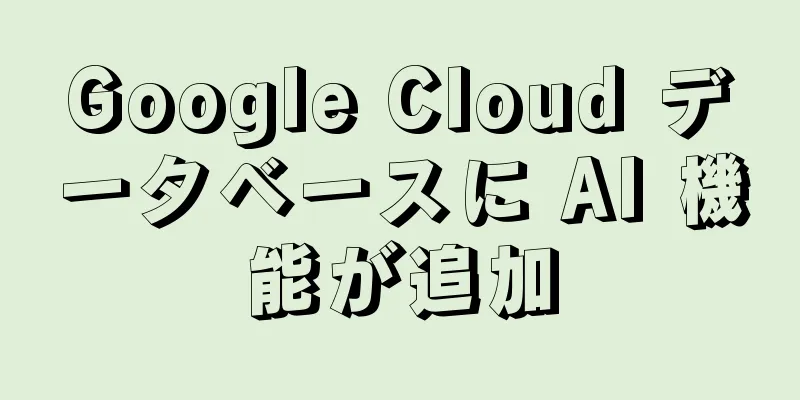 Google Cloud データベースに AI 機能が追加